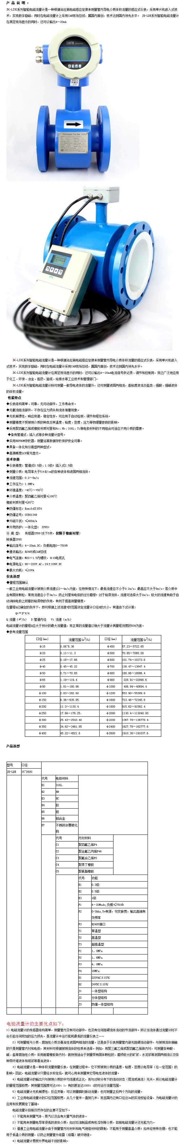 JK-LDE系列智能電磁流量計(jì)-電磁流量計(jì)-渦街流量計(jì)-小長(zhǎng)途有紙記錄儀-一體化孔板流量計(jì)-雙法蘭液.jpg