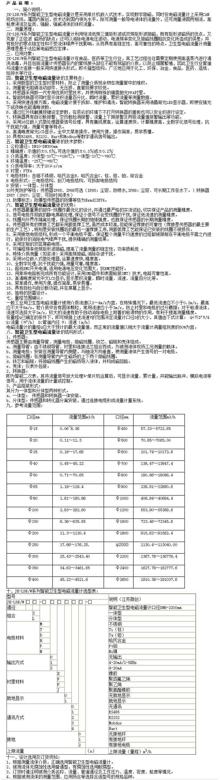 JK-LDE系列智能電磁流量計-電磁流量計-渦街流量計-小長途有紙記錄儀-一體化孔板流量計-雙法蘭液.jpg