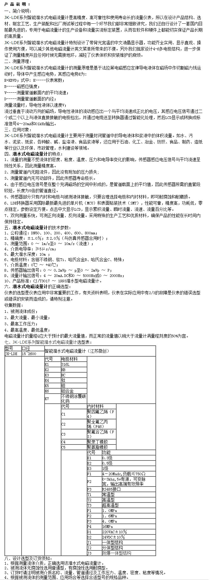 JK-LDE系列智能電磁流量計(jì)-電磁流量計(jì)-渦街流量計(jì)-小長(zhǎng)途有紙記錄儀-一體化孔板流量計(jì)-雙法蘭液.jpg