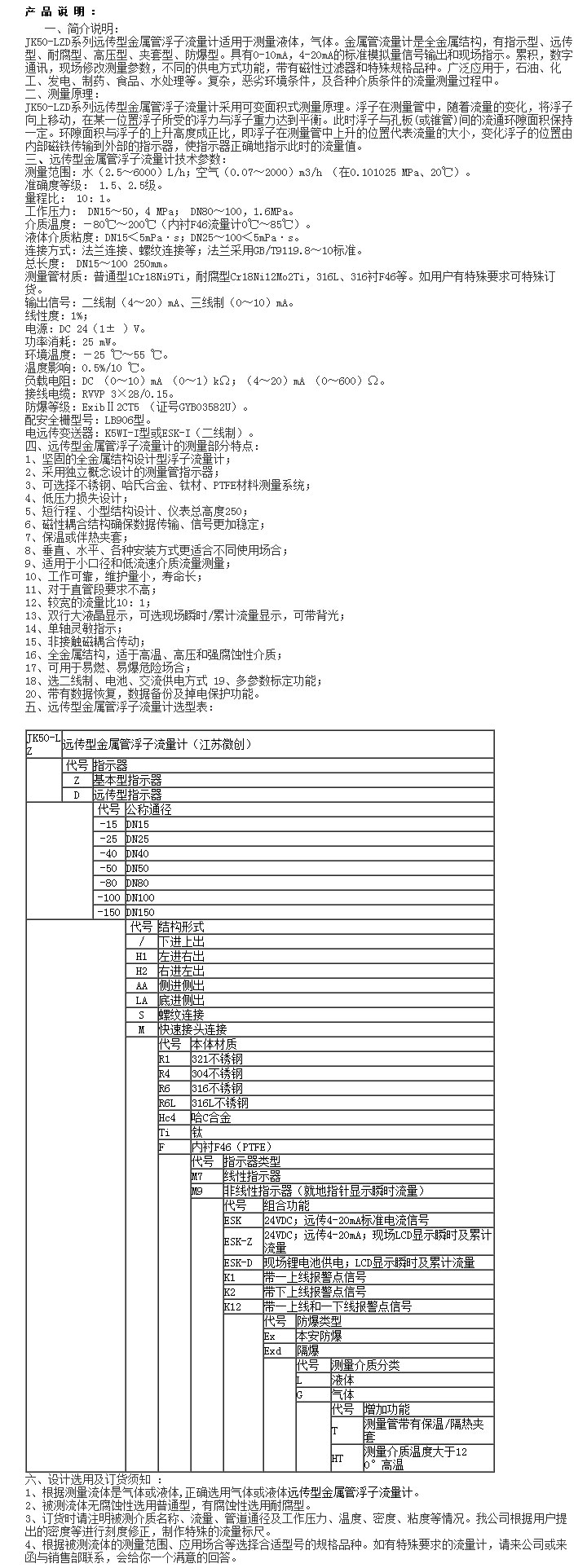 JK-LDE系列智能電磁流量計-電磁流量計-渦街流量計-小長途有紙記錄儀-一體化孔板流量計-雙法蘭液.jpg